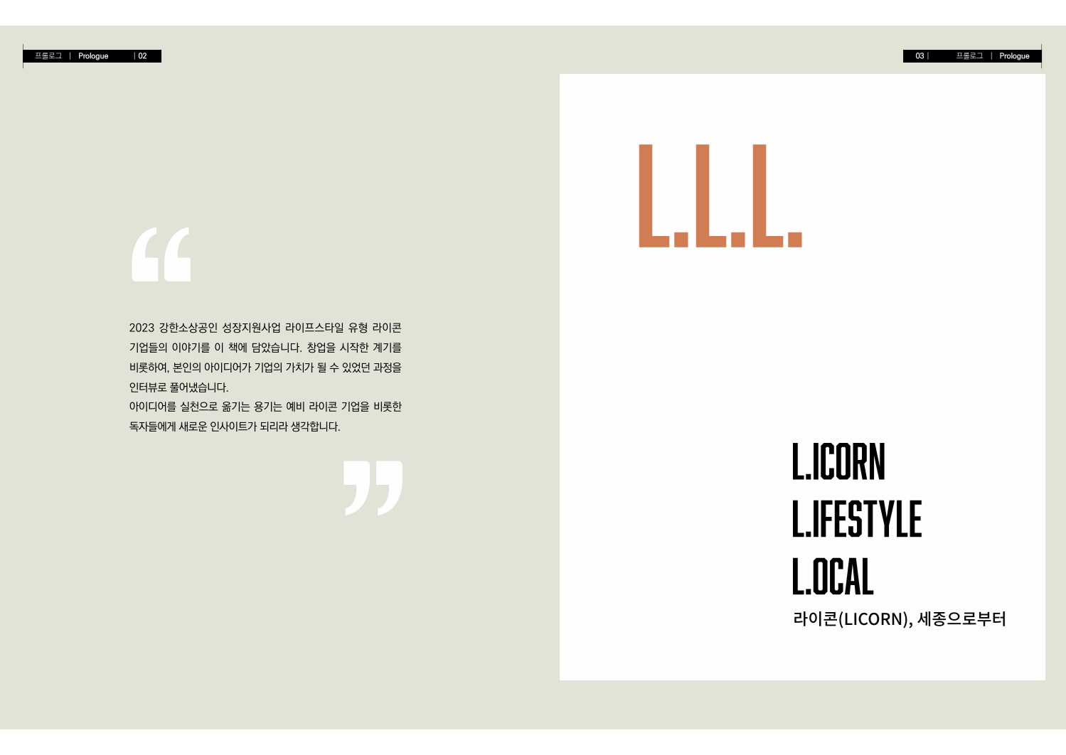 [Contents Production] 2023년 강한 소상공인 성장지원사업 라이프스타일 유형 홍보 콘텐츠 제작 1