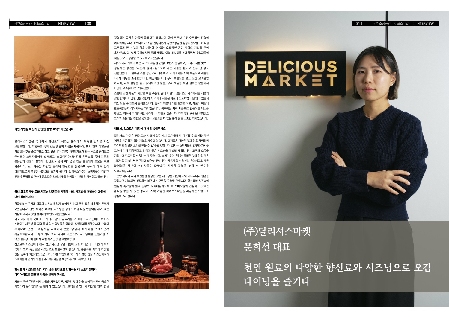 [Contents Production] 2023년 강한 소상공인 성장지원사업 라이프스타일 유형 홍보 콘텐츠 제작 2