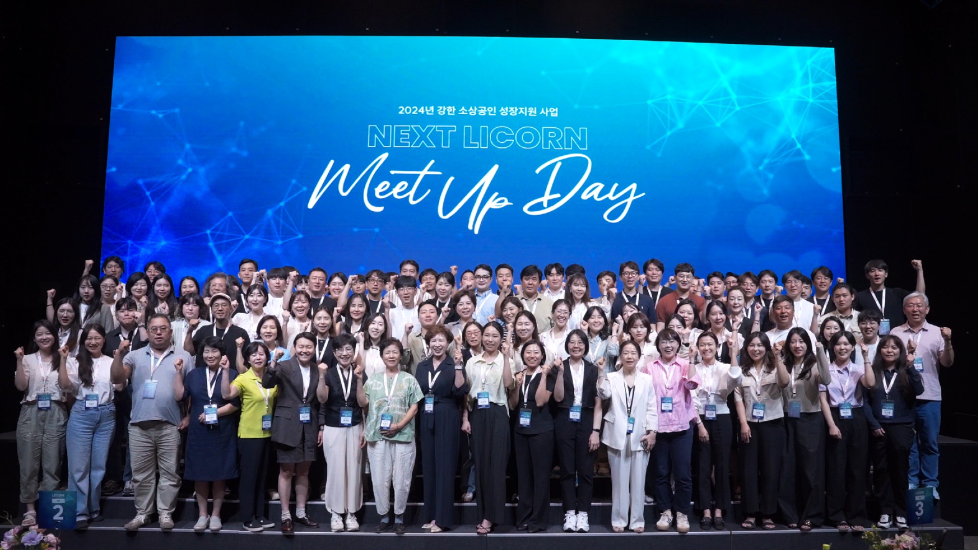 [Accelerating] 2024년 강한 소상공인 성장지원사업 넥스트 라이콘 MEET UP DAY