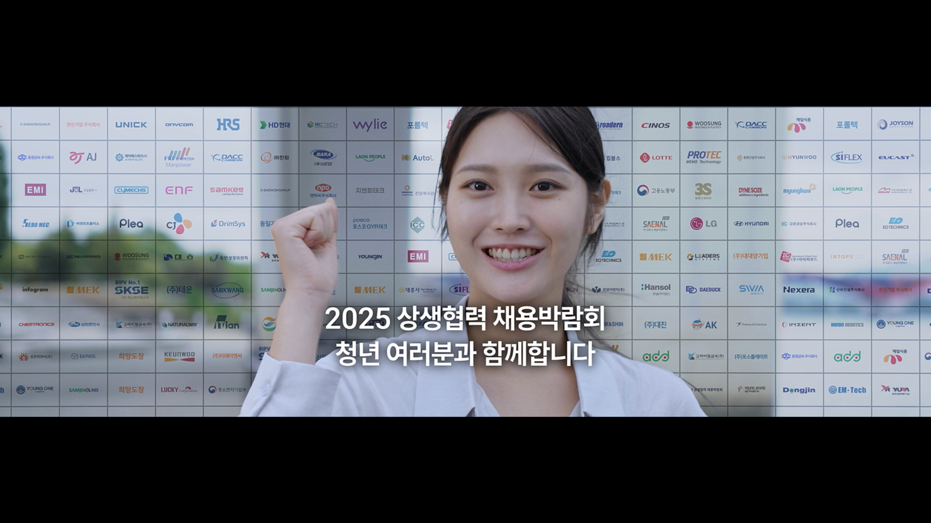 [Contents Production] 2025 상생협력 채용박람회 영상 콘텐츠 제작