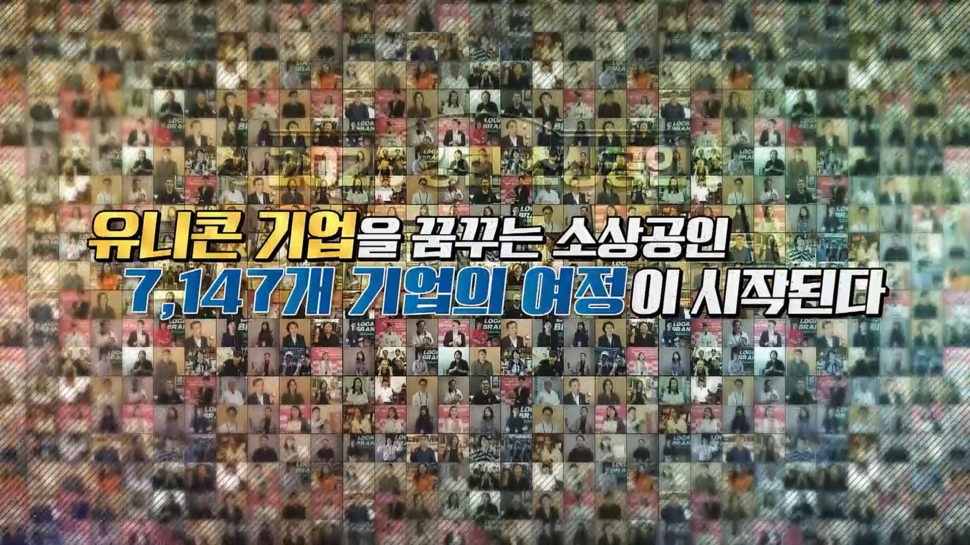 [Broadcast] KBS 3부작 강한 소상공인 특집 프로그램 방송 다큐멘터리  1부